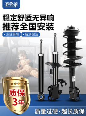 东风启辰M50V D50 R50 R30大V T70 T60 T90D60前后避震减震器总成