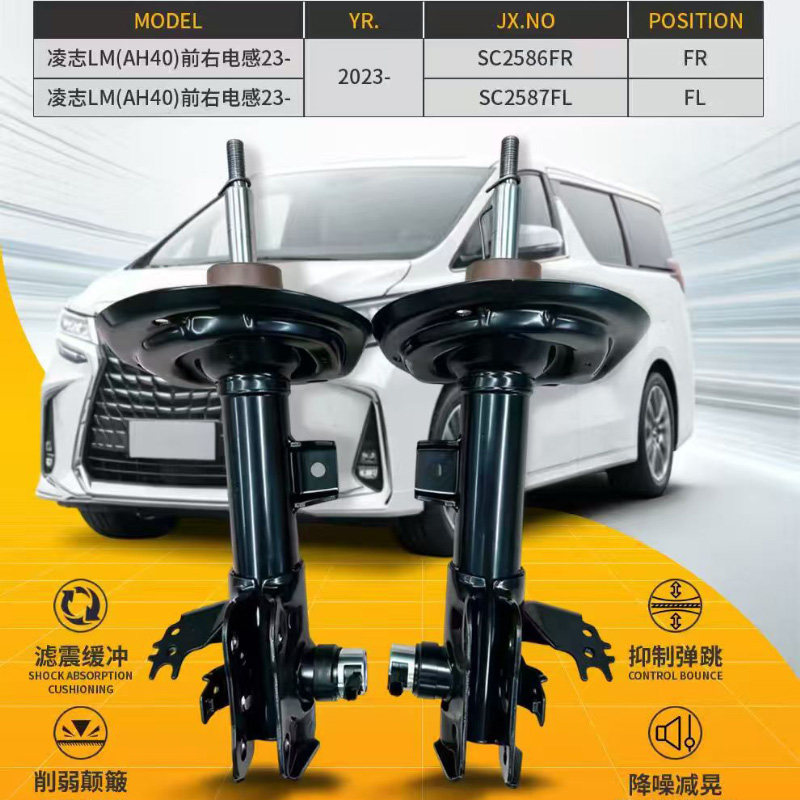 适配雷克萨斯LEXUS LM 凌志LM新款AH40前后减震器电感左右避震器