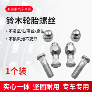 适用铃木雨燕维特拉奥拓骁途启悦北斗星天语轮毂螺帽杆轮胎螺丝