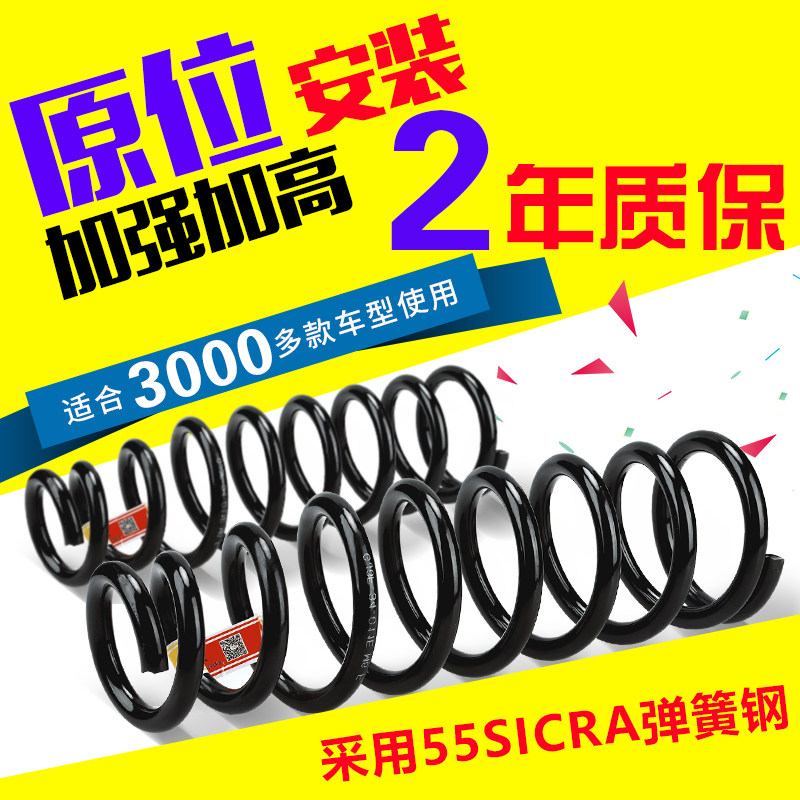长城哈弗汽车减震弹簧升高加强