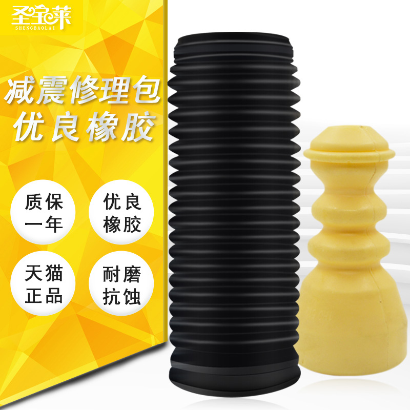 圣宝莱吉利帝豪前后防尘套缓冲块