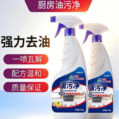 油污净抽油烟机清洁剂厨房重油污
