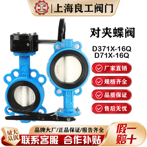 上海良工对夹蝶阀D371X/D71X