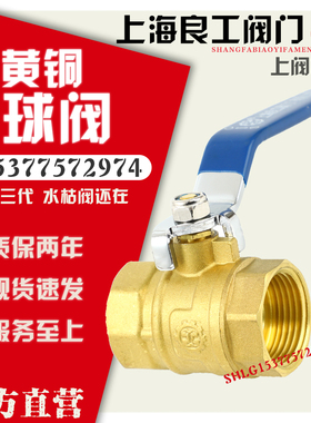 上海良工阀门黄铜丝扣球阀Q11F-16T暖通螺纹丝扣泄水阀DN15 20 25