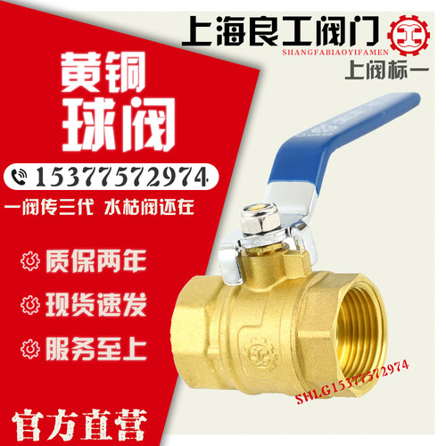 上海良工黄铜丝扣球阀螺纹连接