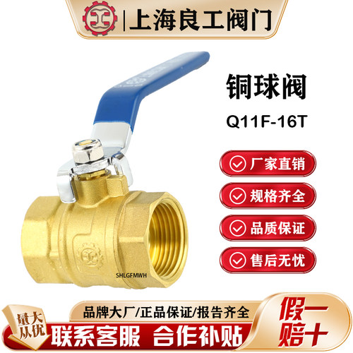 上海良工黄铜丝扣球阀螺纹连接