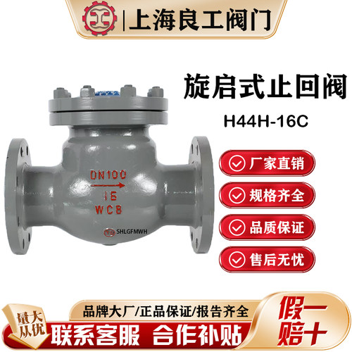 上海良工阀门旋启式止回阀H44H