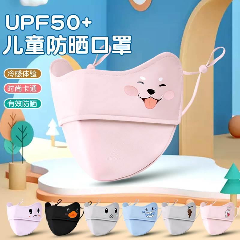 夏季透气儿童防晒口罩防紫外线