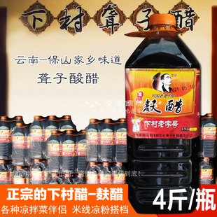 大瓶2L正宗下村聋子醋云南保山特产食用发酵麸醋凉拌凉粉酸醋包邮