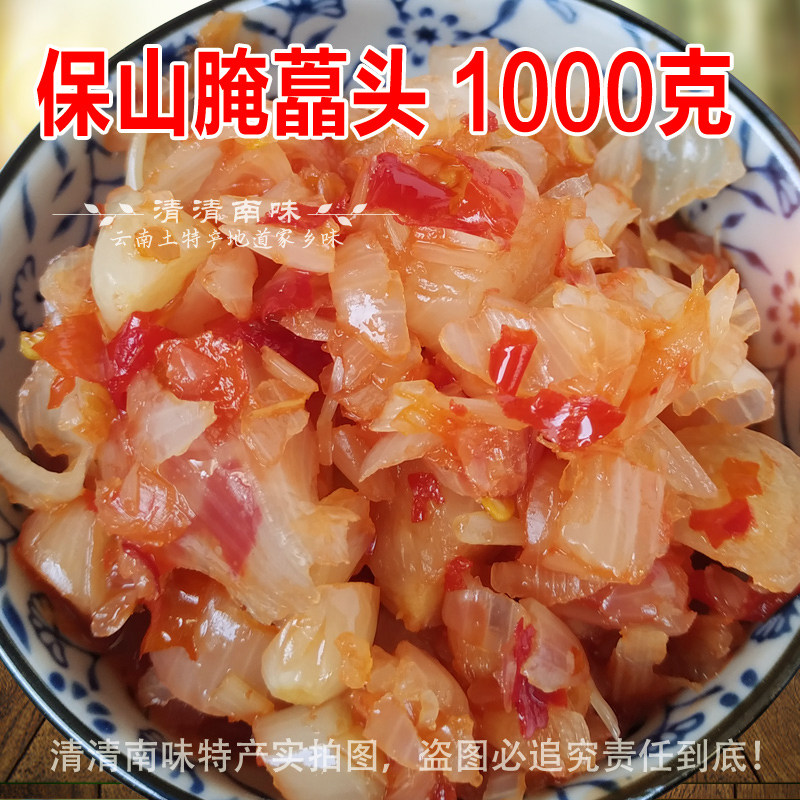 碎藠头1000克瓶装云南特产农家自制酸辣碎茭头腌泡菜叫头酱菜咸菜