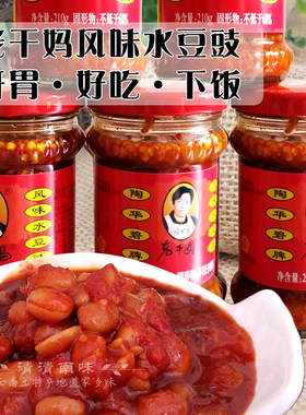 贵州特产老干妈水豆食酸辣豆鼓