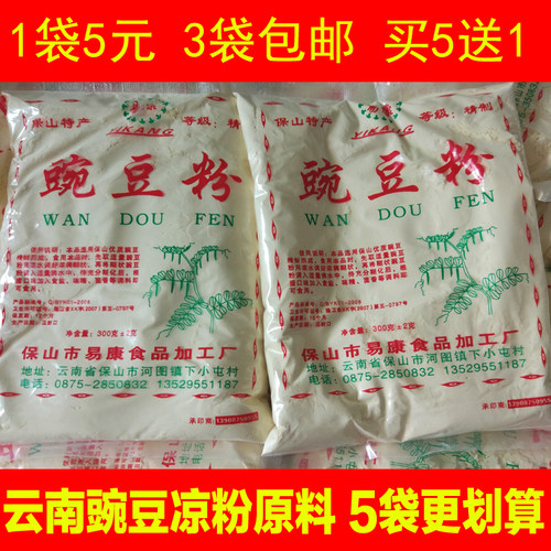 云南特产保山豌豆面粉自制黄凉粉专用稀豆粉香酥肉粉非淀粉300克 - 封面