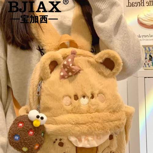 宝加西毛绒背包可爱卡通秋冬背包