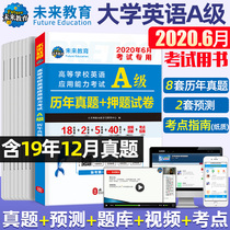 National general future education preparation in June 2020 College English a detailed explanation of the past year's real questions