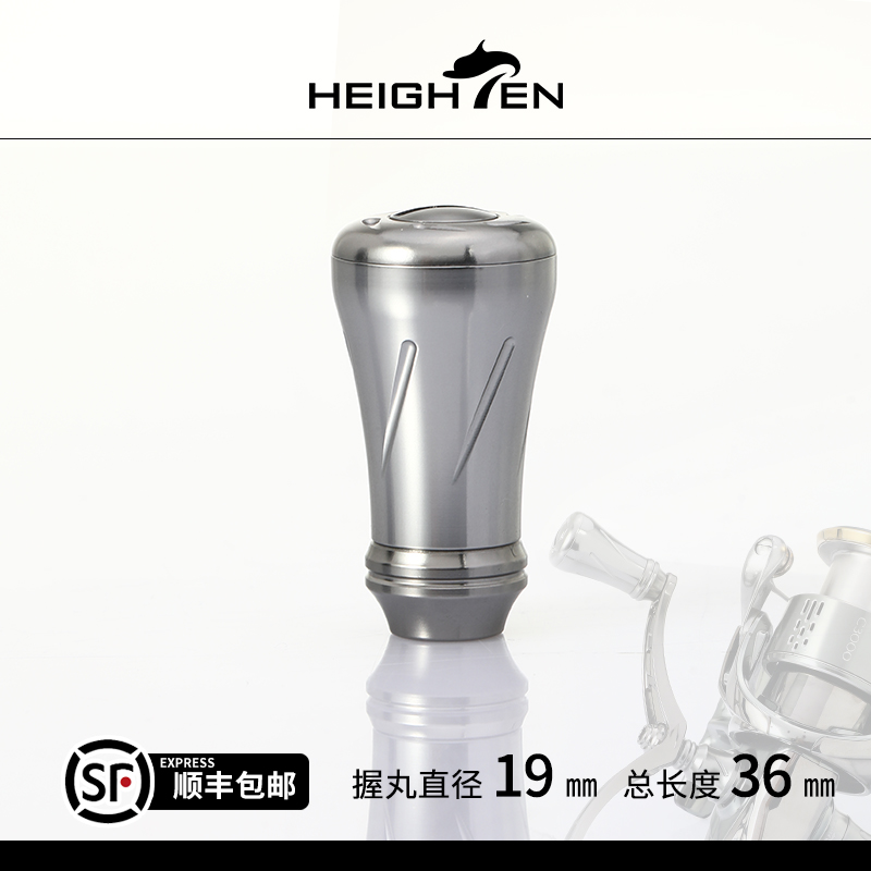 HEIGHTEN海腾垂钓水滴轮改装通用耐用握丸捏手YNS05C渔轮配件