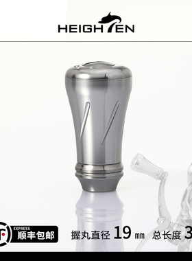 HEIGHTEN海腾垂钓水滴轮改装通用耐用握丸捏手YNS05C渔轮配件