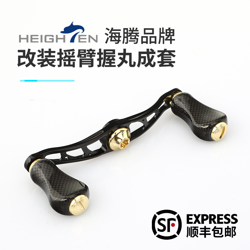 HEIGHTEN海腾垂钓渔轮纺车水滴双摇臂手柄改装渐变摇把航空铝握丸