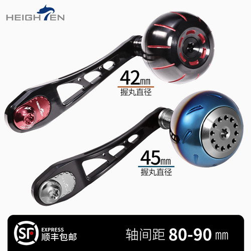 HEIGHTEN 水滴轮摇臂改装握丸套装垂钓用品钓鱼摇把路亚垂钓配件