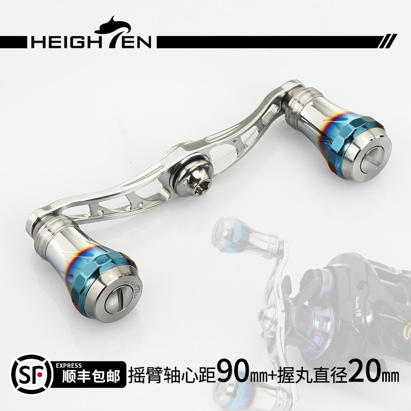 HEIGHTEN路亚垂钓纺车水滴双摇臂手柄改装碳纤维摇把握丸YNS06B