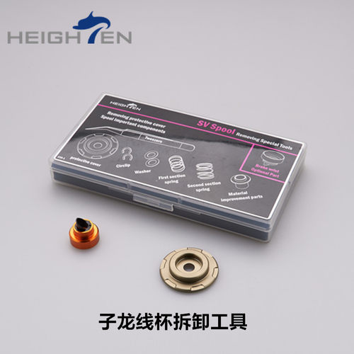 HEIGHTEN拆装子龙改装配件保护
