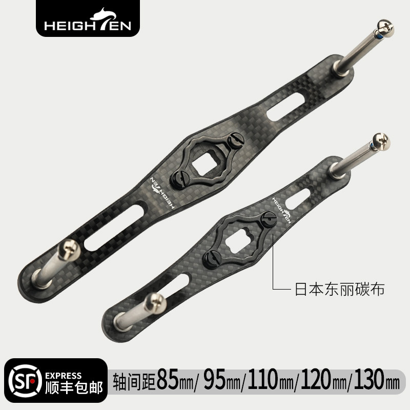 HEIGHTEN路亚垂钓水滴轮双手柄轴距85-95110-130mm碳摇臂改装配件