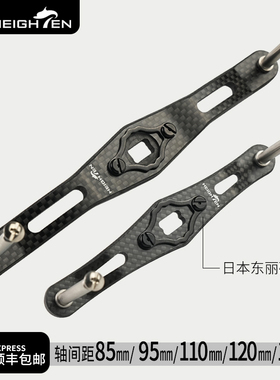 HEIGHTEN海腾垂钓水滴轮双手柄轴距85-95110-130mm碳摇臂改装配件