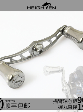 HEIGHTEN海腾路亚垂钓渔轮纺车水滴双摇臂改装渐变摇把握丸