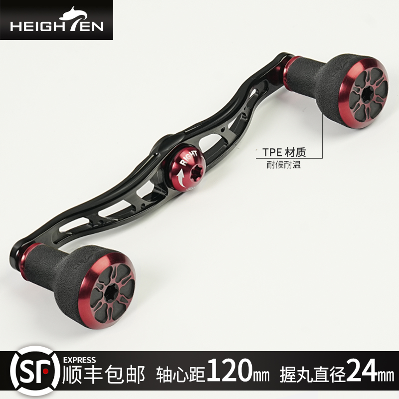 HEIGHTEN海腾水滴轮双摇臂TPE握丸改装路亚垂钓摇把DIY配件