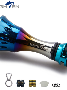 HEIGHTEN海腾鱼线轮水滴轮改装握丸配件摇臂把手铝合金渐变平衡杆
