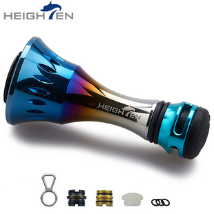 HEIGHTEN海腾鱼线轮水滴轮改装握丸配件摇臂把手铝合金渐变平衡杆