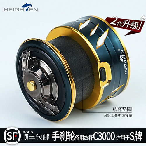 线杯HEIGHTEN手刹轮矶钓航空铝