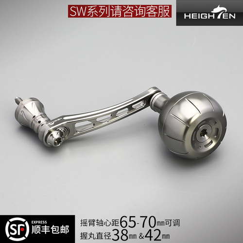 HEIGHTEN纺车轮改装摇臂