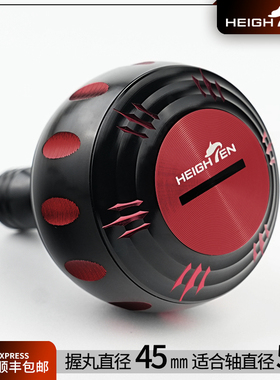 HEIGHTEN海腾改装垂钓水滴轮鼓轮纺车轮45mm握丸摇臂航空铝渔轮