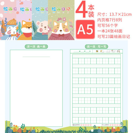 卡通小学生2年级田字格绘画日记本1年级拼音米格画图写话本读写绘