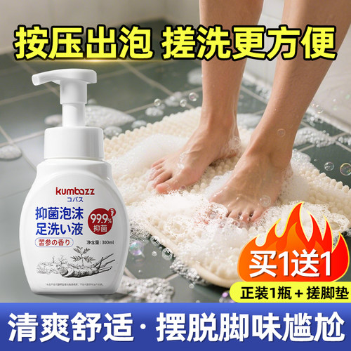 洗脚液抗菌成人男女士抑菌杀菌去脚酸脚味脚汗留香气泡沫泡脚净味
