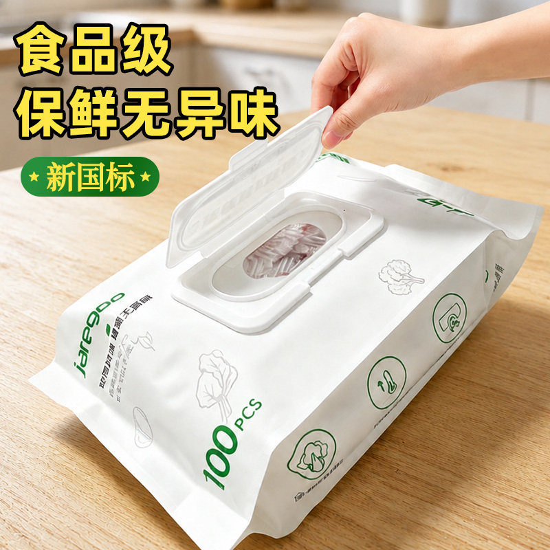 食品级一次性保鲜膜套家用剩菜饭加厚抗菌松紧防尘碗碟免撕保险罩