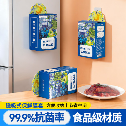 KUMBAZZ抗菌保鲜膜套食品级
