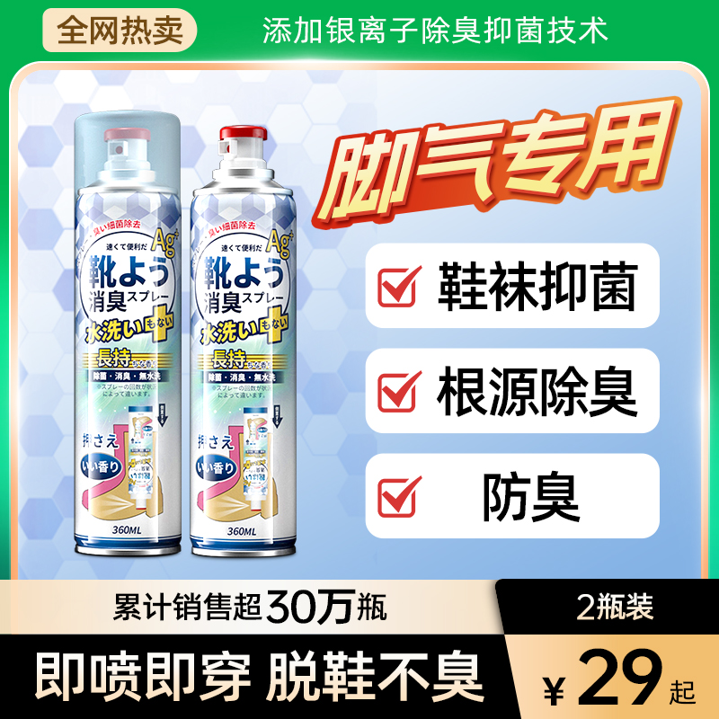 脚气专用鞋袜除臭剂鞋子喷雾银离子抑菌防臭除菌去异味杀菌速干型