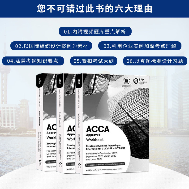 Acca中文教材 价格 怎么样 图片