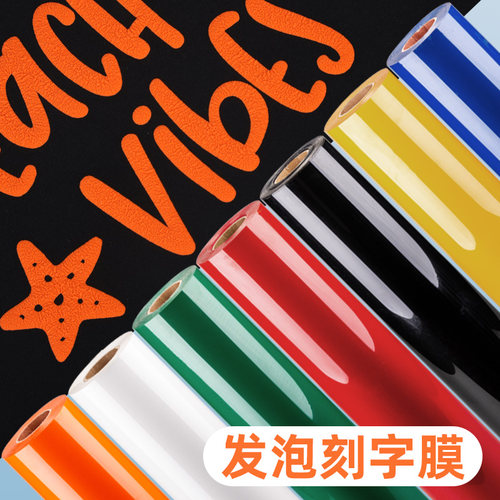 乐喜发泡刻字膜立体热转印发泡贴