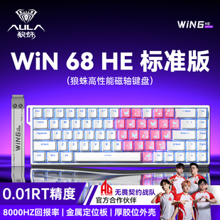 狼蛛win68磁轴键盘电竞游戏热插拔有线机械打瓦专用外设笔记本LOL