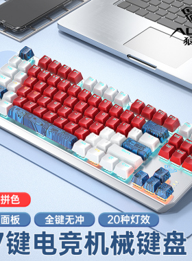 狼蛛机械键盘87键青轴黑轴茶红轴电竞游戏笔记本电脑有线办公便携