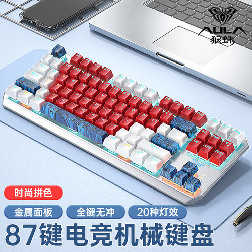 【十年老店】狼蛛电竞机械键盘
