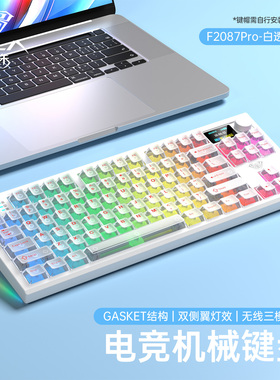 狼蛛F2087pro三模无线机械键盘有线蓝牙电竞游戏打瓦87键电脑外设