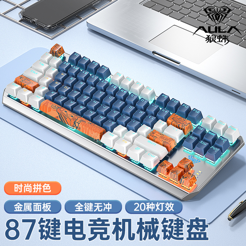 狼蛛f3087电竞游戏机械键盘青轴黑茶红轴笔记本电脑小型便携87键