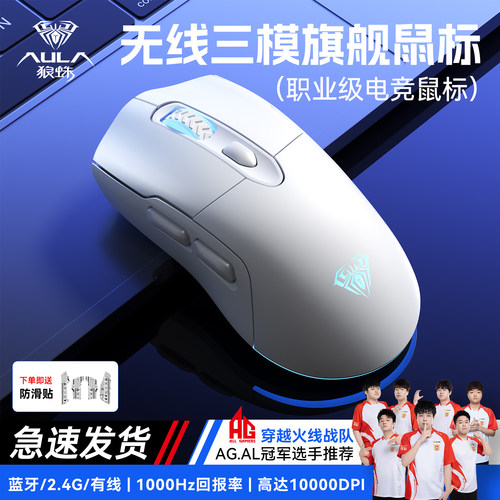 【狼蛛十年老店】三模鼠标大全系