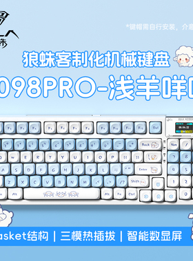 狼蛛F2098Pro机械键盘客制化无线三模蓝牙办公游戏侧刻电竞专用
