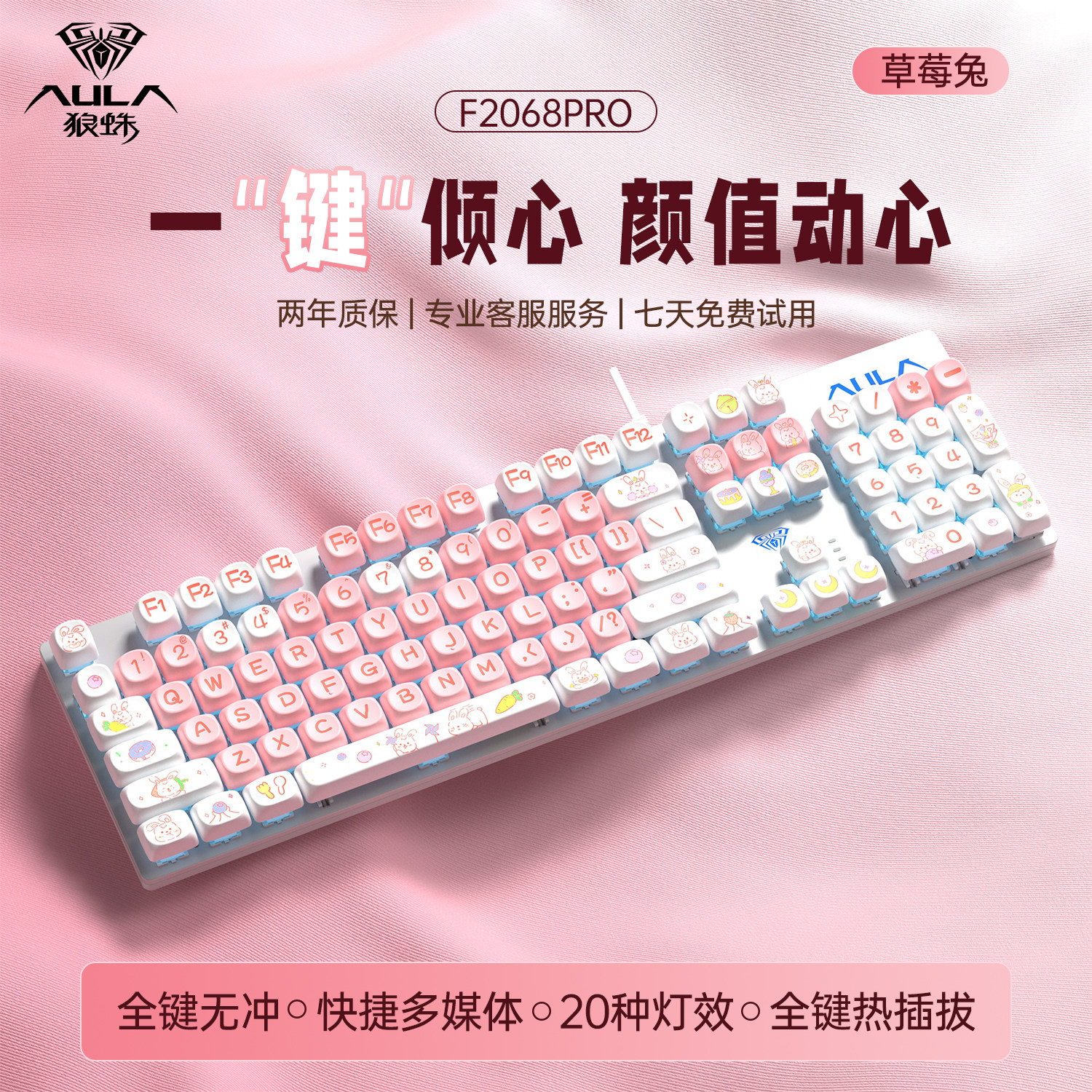 狼蛛F2068PRO有线青轴机械键盘电竞游戏女生高颜值办公电竞游戏用