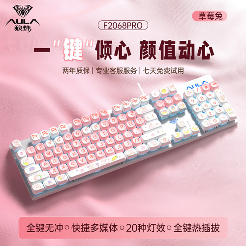 狼蛛F2068PRO有线青轴机械键盘电竞游戏女生高颜值办公电竞游戏用