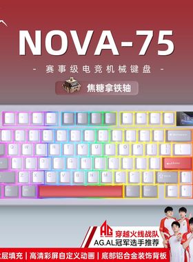 狼蛛Nova75三模无线蓝牙胶坨坨机械键盘电竞游戏电脑三角洲专用